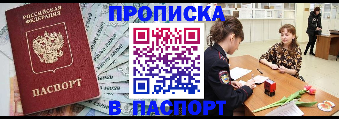 временная регистрация в Сатке